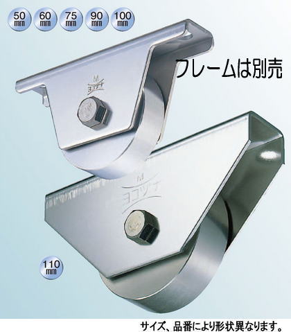 ヨコヅナ JBP-0902 ステンレス重量戸車 車のみ 90 平 (1個入)