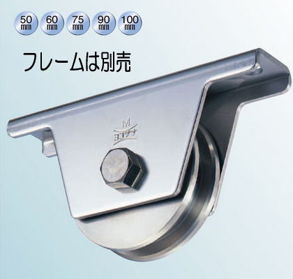 ヨコヅナ JCP-0606 440Cベアリング入ステンレス重量戸車 車のみ 60 兼用 (1個入)