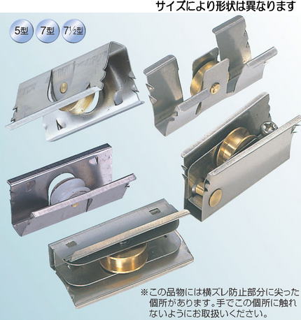 ヨコヅナ ABS-0076 サッシ取替戸車 真鍮車 7型 H (バラ)