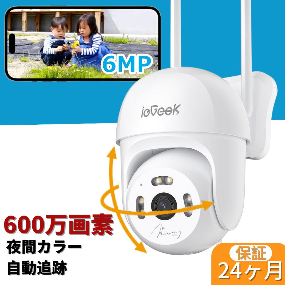 ★2年無料保証★ieGeek 防犯カメラ 屋外 600万画素 監視カメラ パン/チルト 360° 自動追跡 AI検知 夜間カラー ネットワークカメラ コンパ..