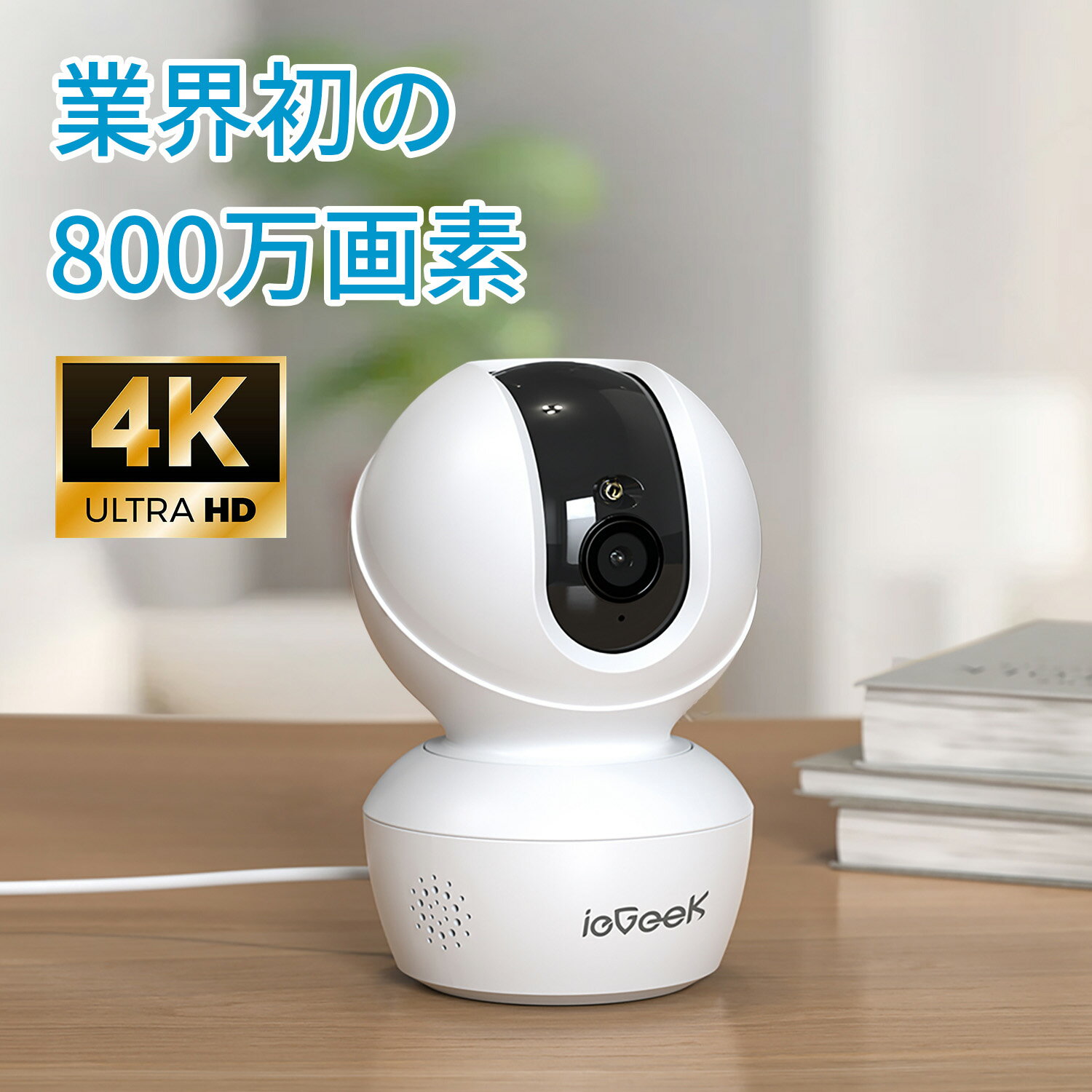 【最新5GHz Wi-Fi対応】ペットカメラ 800万画素 