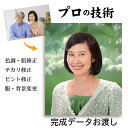 6日まで GW限定クーポン 【完成データでのお渡し】 遺影 作成 24時間以内仕上げ プロ仕上げ ピント シミ シワ 修正 データ 遺影写真 制..