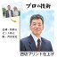 6日まで GW限定クーポン 【四切 プリント仕上げ】 遺影 作成 短納期 プロ仕上げ ピント シミ シワ 修正 四切 四つ切り 四つ切 サイズ 遺影写真 制作 葬儀写真 肖像写真 慰霊写真 生前遺影 葬式の写真 終活 着せ替え バック消し 背景変更 作り直し 作り替え 再作成