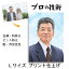 【Lサイズ プリント仕上げ】 遺影 作成 短納期 プロ仕上げ ピント シミ シワ 修正 L判 L版 L サイズ 遺..