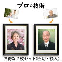 楽天遺影写真工房　楽天市場店8日まで 5％OFFクーポン 【四切 額入/お得な2枚セット】 遺影 作成 短納期 プロ仕上げ ピント シミ シワ 修正 四切 四つ切り 四つ切 サイズ 額 遺影写真 制作 葬儀写真 肖像写真 慰霊写真 生前遺影 葬式の写真 終活 着せ替え バック消し 背景変更 作り直し 再作成