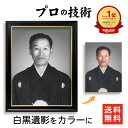 【最大2000円クーポン&P2倍】【楽天1位】白黒写真 を カラー写真 に 大きい 遺影写真 小さく 縮小 する Lサイズ 1/2L はがき2L 四切 遺影写真...