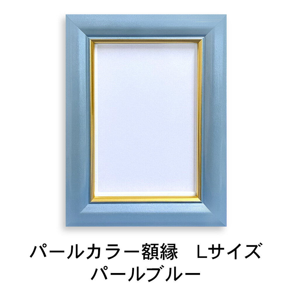 楽天市場】写真立て l判（カラーブルー）（フォトフレーム｜インテリア
