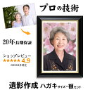 【ハガキサイズ 額入】 遺影 作成 短納期 プロ仕上げ ピント シミ シワ 修正 ハガキ判 ハガキ KG サイズ 額 遺影写真 制作 葬儀写真 肖像写真 慰霊写真 生前遺影 葬式の写真 仏壇 終活 着せ替え バック消し 背景変更 作り直し 再作成