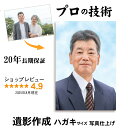 【はがきサイズ プリント仕上げ】 遺影 作成 短納期 プロ仕上げ ピント シミ シワ 修正 ハガキ判 ハガキ サイズ 遺影写真 制作 葬儀写真 肖像写真 慰霊写真 生前遺影 葬式の写真 仏壇 終活 着せ替え バック消し 背景変更 作り直し 再作成