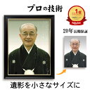 【キズ・色調・ピント修正】大きい 遺影写真 を Lサイズ 1/2L ハガキ 2Lサイズ の 写真 に 小さく 縮小 プリント します 葬儀写真 肖像写真 サイズ...