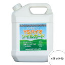 ヤナセ製油『YSバイオ ソイルガードオイル』4L - チェーンオイル/生分解性/注油/環境対策