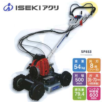 ISEKI/𥻥ˡإѥ⥢ʷ֡SP853ˡ-𴢵/𴢤굡/𴢤굡//󥸥/å//ΩޤӤƱ