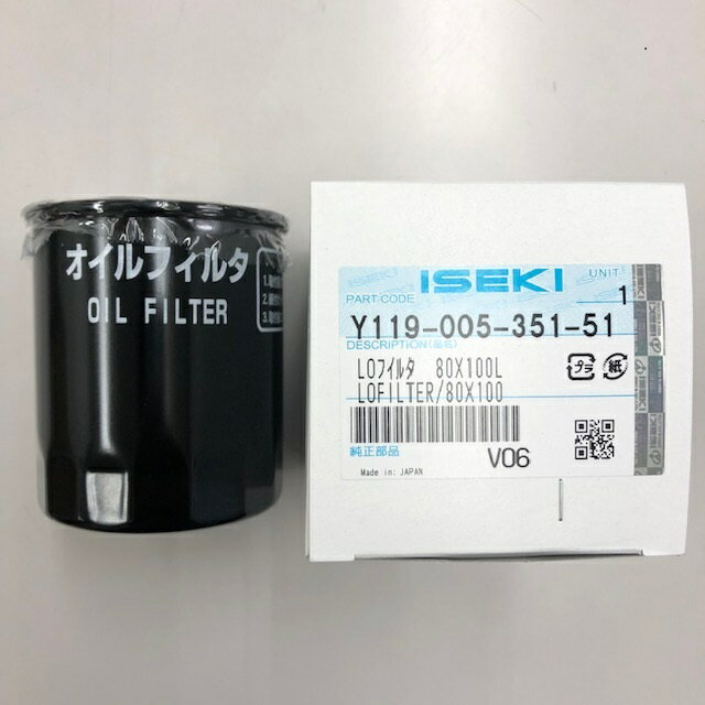 イセキ純正『LOフイルタ 80X100L（品番：Y119-005-351-51）』-エンジンオイルフィルター エレメント カートリッジ コンバイン用