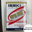 イセキ純正『スーパーマルチエンジンオイル 10W-30 SH/CF』4L （品番：7019-009-400-10）-ガソリン ディーゼル兼用 エンジンオイル