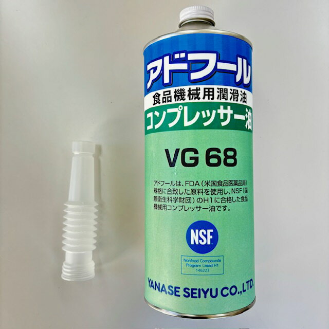 ヤナセ製油『アドフールコンプレッサー油 68番』1L-ネギ剥き用/むくべえー/きるべえー/ベストロボ/ネギ調整機/食品機械用潤滑油