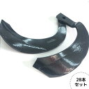 コバシ『Z爪 28本(Z2525×26本、Z2525S×2本)』(品番:3-142-1ZZ)-ゼットプラスワン 耕うん爪 耕耘爪 ナタバ トラクター ロータリー...