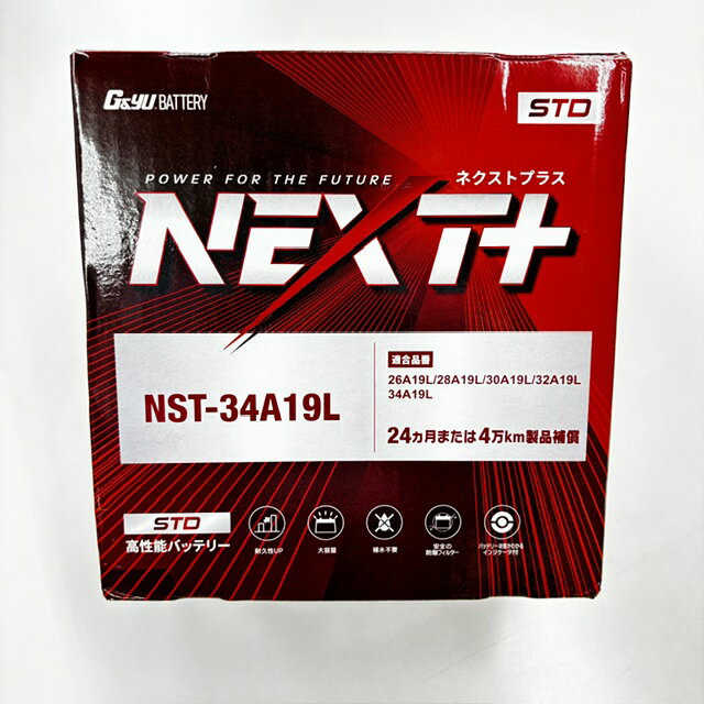 クボタ・イセキ用バッテリー『ネクストプラス』（品番：NST-34A19L）-トラクター コンバイン 田植機 30A19L 32A19L 34A19L