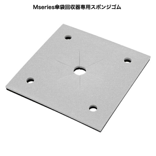 Mseries 傘袋回収器向けスポンジゴム 屋内 ミヅシマ工業 エムシリーズ 362-0444 Mseries 傘袋回収器向けスポンジゴム 屋内 ミヅシマ工業 エムシリーズ 362-0444