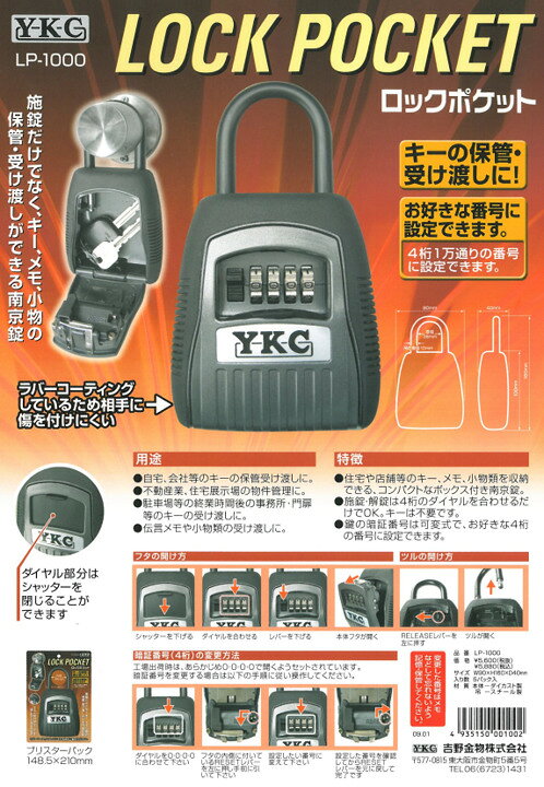 YKC���å��ݥ��å� LP-1000 �����ݴɥܥå��� ��ͭ ����ѥ��� ��� �ֹ���Ѽ� �����ܥå��� ��С��ϥ�ɥ� �ž��ֹ� 4��