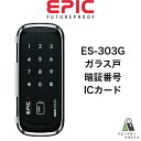 ES-303G EPIC エピック 強化ガラス専用 スマートロック 電子錠 電気錠 月額不要 ガラス扉 自動施錠 オートロック 暗証番号 指紋認証 ICカード Mifare ワンタイム 二重認証 簡単 店舗 ドア チャイム おやすみ強制ロック 不正解錠警報 火災警報 黒 ブラック EPJP-ES303G