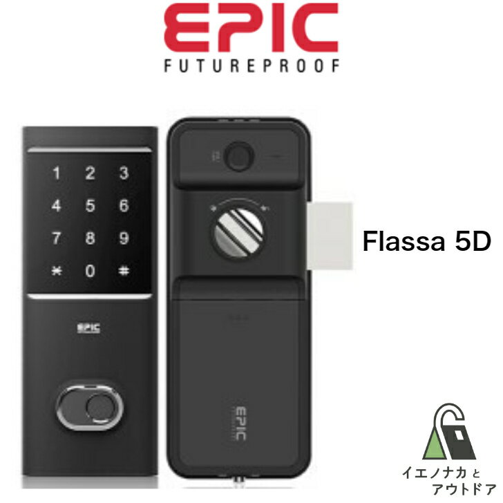 楽天イエノナカとアウトドア（売れてます）EPIC Flassa5D フラッサ スマートロック 玄関ドア 鍵 後付け 工事不要 ダイヤル 暗証番号 ワンタイムパスワード キーレス 鍵閉め忘れ防止グッズ 玄関の鍵 オートロック スマホ 防犯 遠隔操作 電子錠 ICカードキー 月額不要 指紋認証 リモコン Wifi EPJP-FL5D