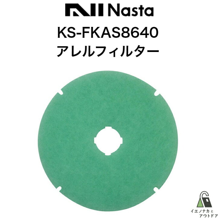 ナスタ KS-FKAS8640 換気口交換用 アレルフィルター 5枚入 換気口フィルター nasta 換気 口 フィルター 換気フィルター セット ナスタ換気口 交換用フィルター 交換フィルター フィルター交換 換気口フィルタ 緑 グリーン