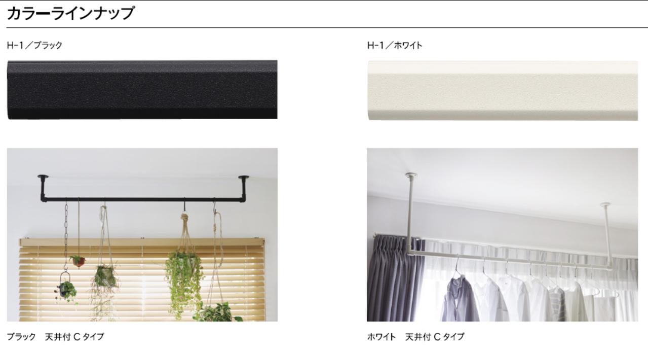 TOSO ハンギングバー H-1 天井付 Cタイプ 幅90cm×高さ15cm ブラック ホワイト ハンガーパイプ 日本製 トーソー ディスプレイ 収納 ランドリー バー アルミ 取り付け diy 洋服 収納 ハンガーラック 物干し