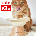 25%オフ＋P3倍！フードボウル 猫 高さがある 土台付き 傾斜あり 洗いやすい 特許取得済素材 ieneko オーク木 猫皿