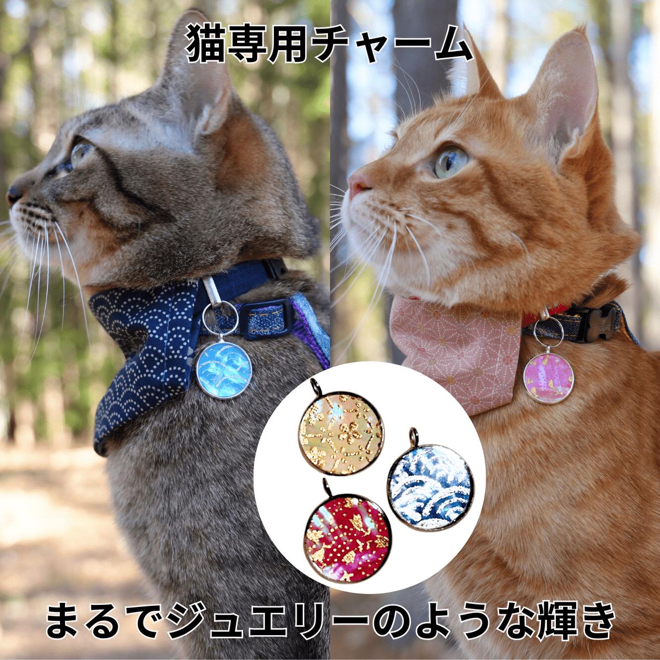 猫用チャーム 猫のチャーム 猫用 アクセサリー 首輪の飾り 首輪のアクセサリー チャーム 和柄 ieneko いえねこ イエネコのサムネイル