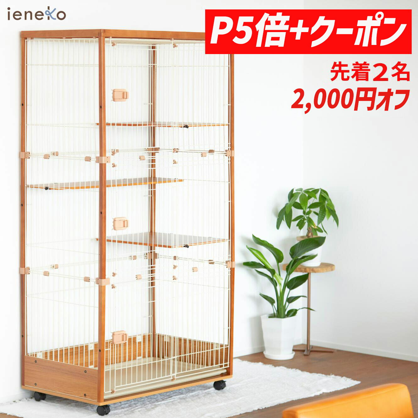 2000円オフ＋P5倍！ 猫ケージ 3段 2段 