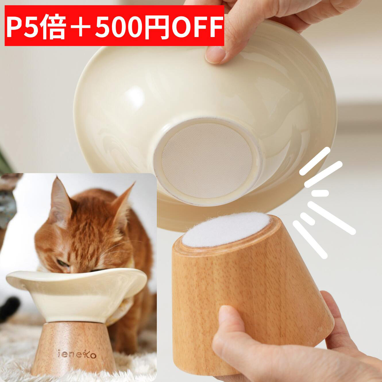 500円オフ+P5倍！フードボウル 猫 高さがある 土台付き 傾斜あり 洗いやすい 特許取得済素材 ieneko オーク木 猫皿