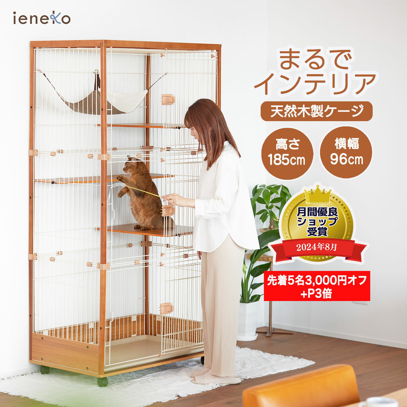 猫ケージ 3段 2段 木製 キャスター スライドドア ワイド 96cm 多頭飼い ハンモック ステップ 掃除簡単 猫砂飛散防止フェンス ieneko デザイナーズ猫ケージ いえねこ イエネコ 家猫