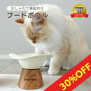 猫 食器 犬 餌入れ フードボウル 餌皿 エサ皿 高さがある 脚付 フードスタンド ペット 陶器 猫用食器 小型犬 斜め 傾斜 ペットボウル セラミック 水飲み...