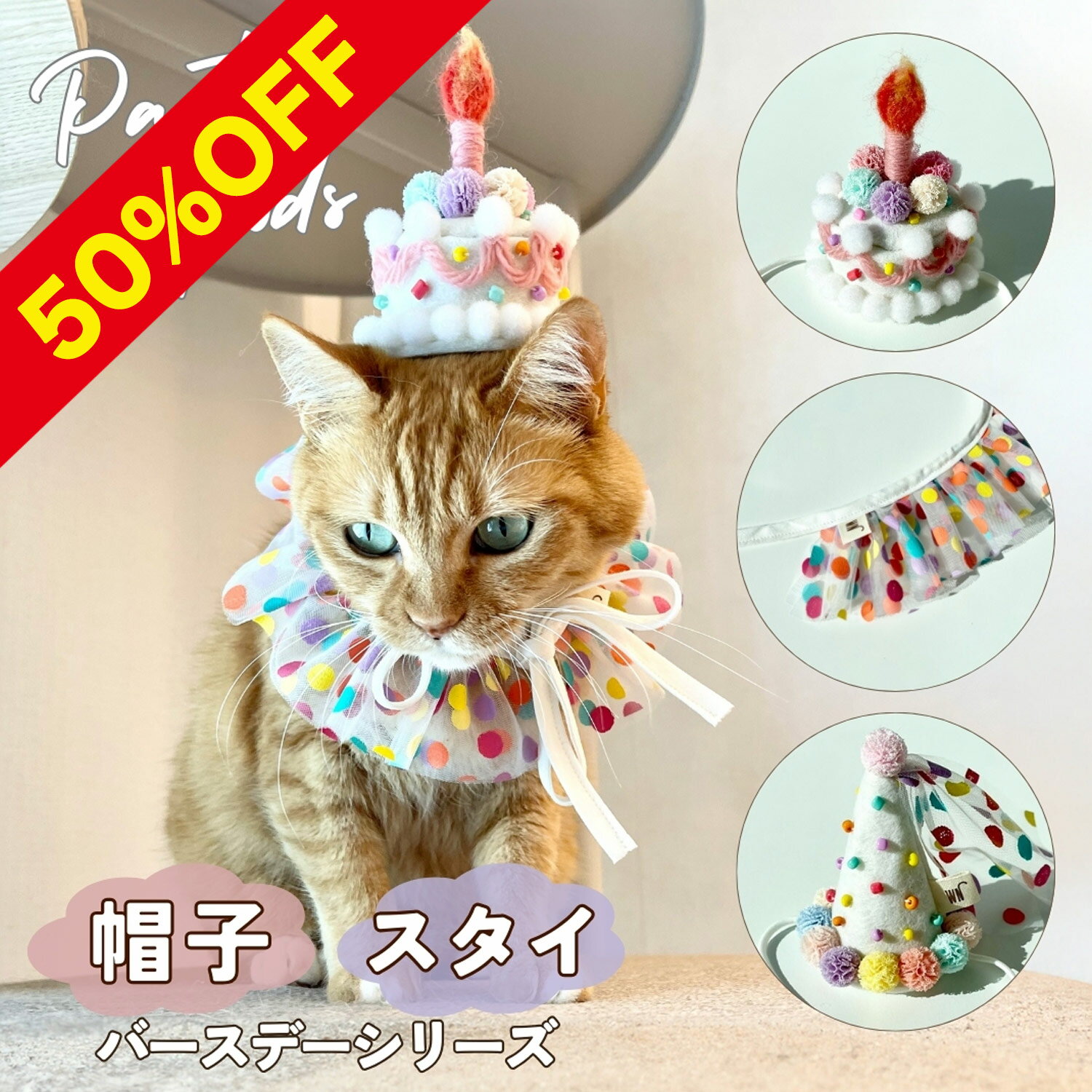 「10％OFFクーポン配布中」ペット用 犬用 ぼうし バースデー 2点セット マフラー 誕生日 猫 帽子 お祝い 写真 撮影 可愛い 小型犬 飾り付け アクセサリー 人気 飾り おしゃれ ペット用品 犬 誕生日帽子 クリスマス ペット服 飾り