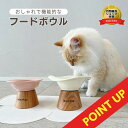 猫 フードボウル 15度傾斜 高さがある セラミック 陶器 食べやすい 吐き戻し防止 猫用食器 猫皿 犬猫兼用 犬 餌入れ 食器台 電子レンジ可 皿と土台が分か...