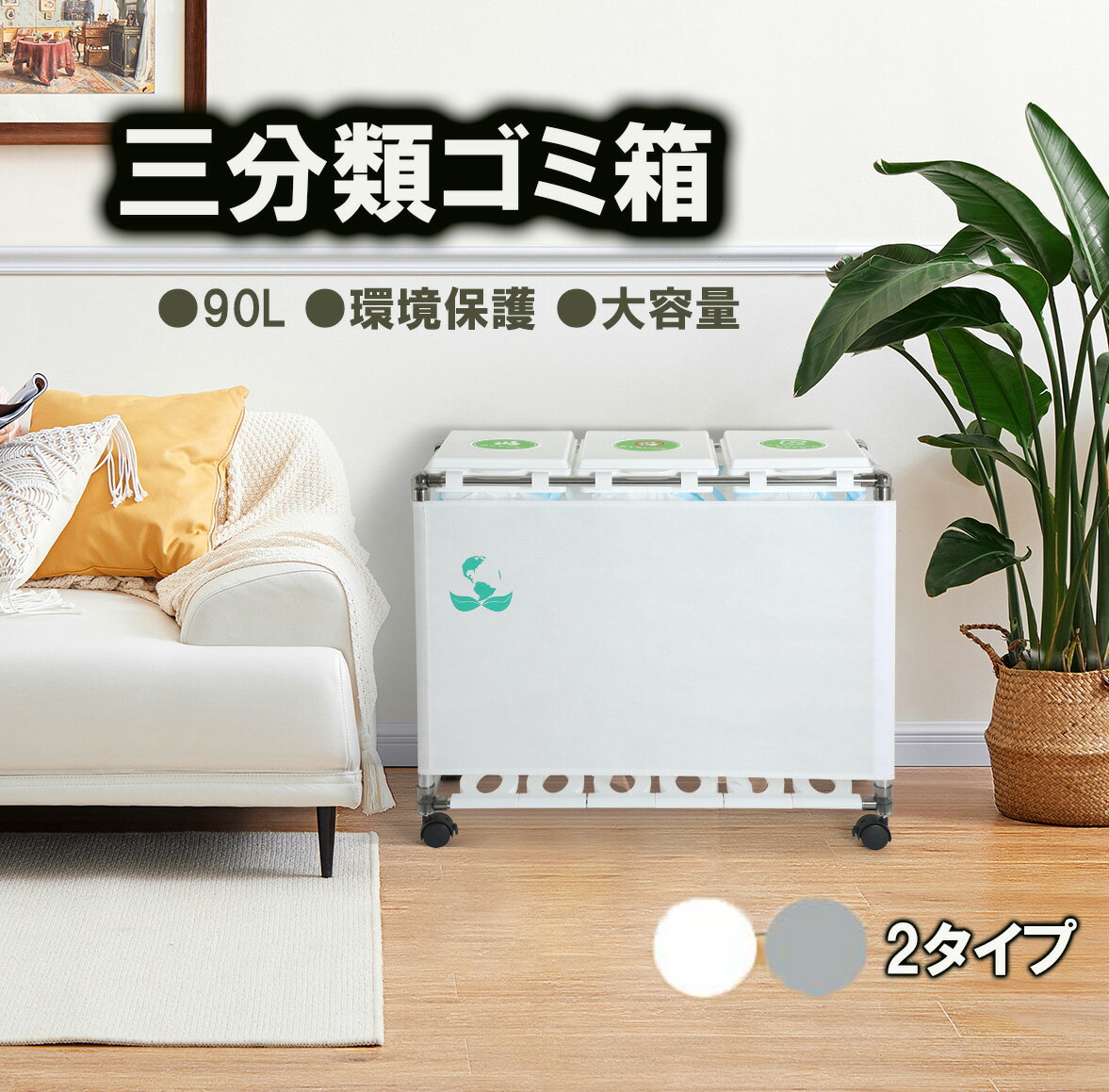 3分別×30L 90L大容量 横型分別ゴミ箱、プラスチック製、防臭、上蓋式、ゴミ袋ホルダーゴミ、キャスター付き、キッチン室内自宅会社、空間に調和するデザイン、取り外し可能、可分別シール付き