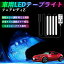 日産 フェアレディZ Z33 車用LEDテープ LEDテープライト フットライト 足元灯 フルカラー イルミネーシ..
