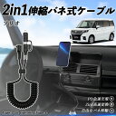 スズキ ソリオ バンディットハイブリッド 2in1 USB-A USB-C ライトニングケーブル カールコード MFi認証 Apple Carplay Andr...