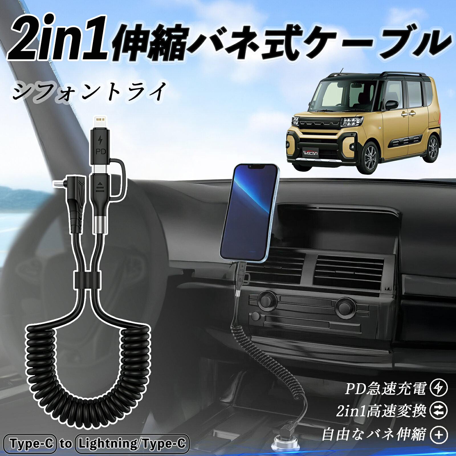 スバル シフォントライ 2in1 USB-A USB-C ライトニングケーブル カールコード MFi認証 Apple Carplay Android Auto iPhone 充電ケーブル PD 27W/60W 急速充電 高速データ転送 伸縮 高耐久 ienobenrikan
