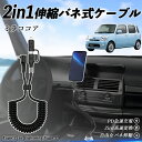 ダイハツ ミラココア LA600S LA610S 2in1 USB-A USB-C ライトニングケーブル カールコード MFi認証 Apple Carplay ...