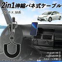 トヨタ プリウス 50系 2in1 USB-A USB-C ライトニングケーブル カールコード MFi認証 Apple Carplay Android Auto iPhone 充電ケーブル PD 27W/60W 急速充電 高速データ転送 伸縮 高耐久 wecar