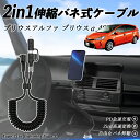 トヨタ プリウスアルファ プリウスα40系 2in1 USB-A USB-C ライトニングケーブル カールコード MFi認証 Apple Carplay Android Auto iPhone 充電ケーブル PD 27W/60W 急速充電 高速データ転送 伸縮 高耐久 wecar