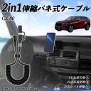 マツダ CX-80 2in1 USB-A USB-C ライトニングケーブル カールコード MFi認証 Apple Carplay Android Auto iP...