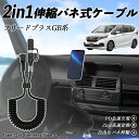本田 フリード?プラス ?FREED+ GB系 2in1 USB-A USB-C ライトニングケーブル カールコード MFi認証 Apple Carplay A...