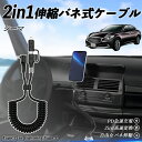 日産 シーマ Y33 2in1 USB-A USB-C ライトニングケーブル カールコード MFi認証 Apple Carplay Android Auto i...