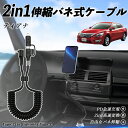 日産 ティアナ?J31 2in1 USB-A USB-C ライトニングケーブル カールコード MFi認証 Apple Carplay Android Auto ...