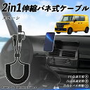 スズキ スペーシ アベース 2in1 USB-A USB-C ライトニングケーブル カールコード MFi認証 Apple Carplay Android Aut...