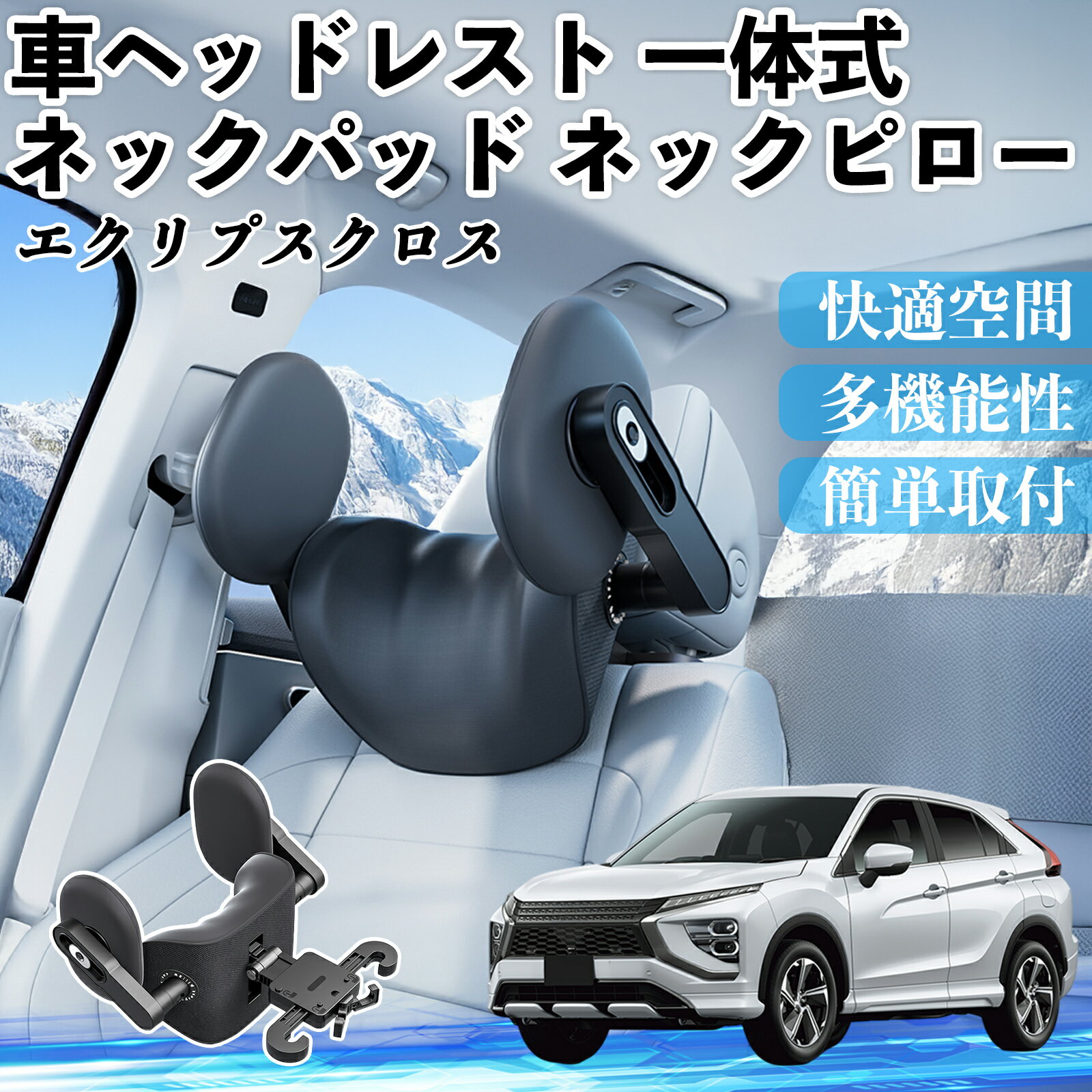 スズキ エクリプスクロス GK系 車ヘッドレスト ネックパッド ネックピロー 一体式 クッション 上下 前後 調節可能 首枕 頚椎サポート ienobenrikan