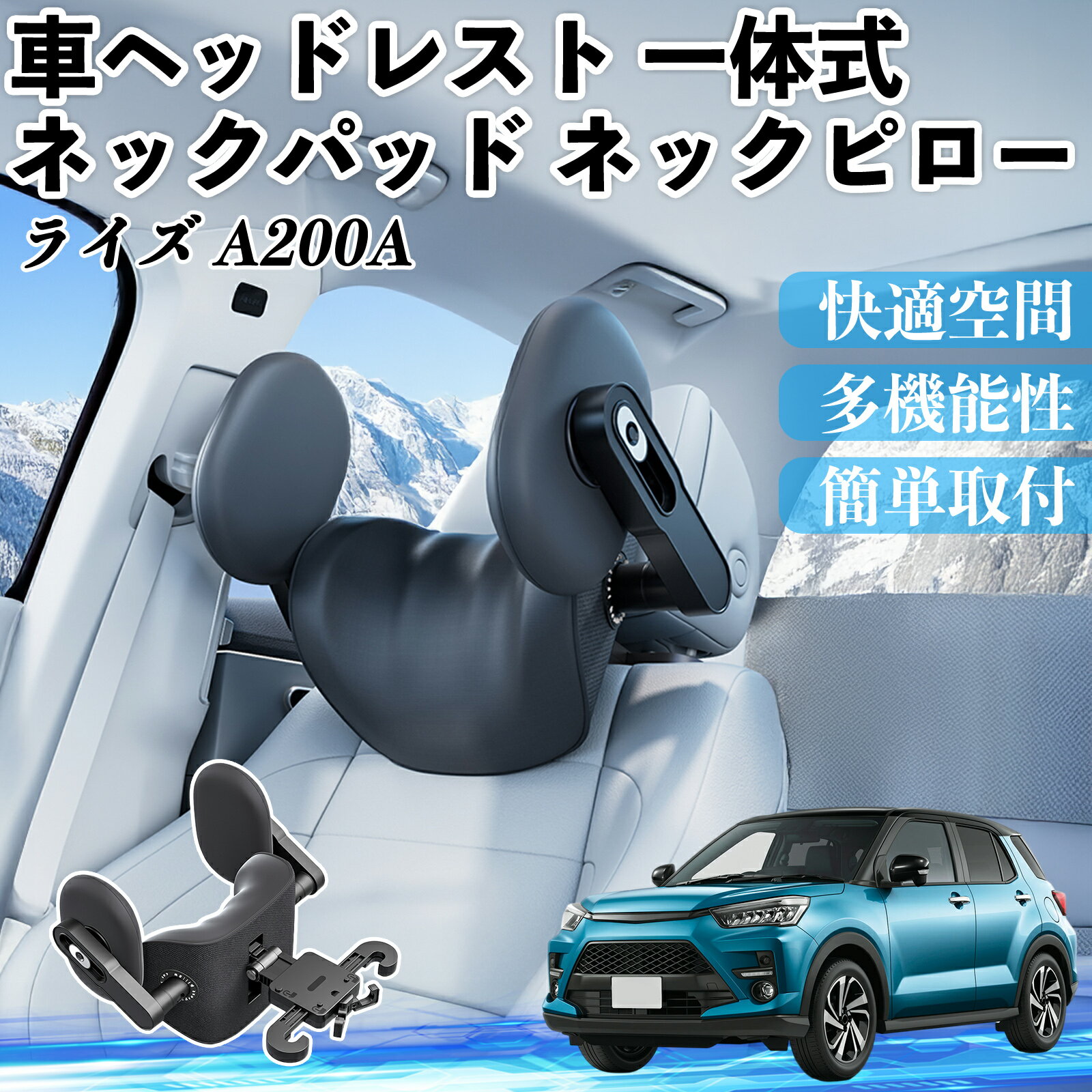 トヨタ ライズ A200A A210A 車ヘッドレスト ネックパッド ネックピロー 一体式 クッション 上下 前後 ..