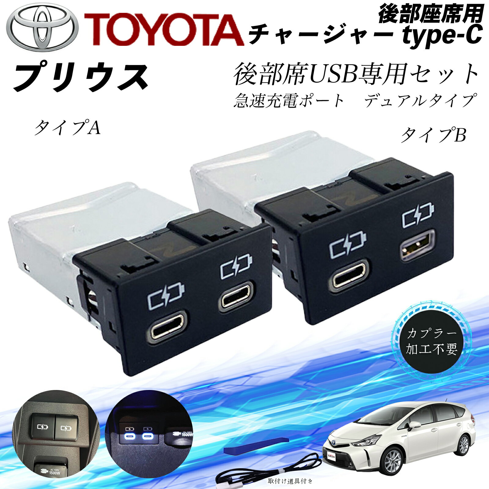 プリウス 後部座席用 チャージャーtype-c 急速充電ポート デュアルタイプ 後席usb リヤシート用 usb追加 アダプタ アクセサリー カーダブル usb充電器 ienobenrikan
